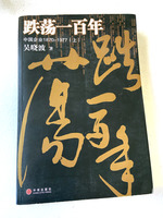 2009 Pb One Hundred Years of Twists and Turns-Chinese Enterprises 1870-1977 (Volume 1) (Chinese Edition)