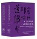 Chinese Medicine: Theories of Modern Practice, 2 Volume Set
