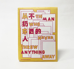 The Man Who Never Threw Anything Away [Interactive Portfolio of Texts]