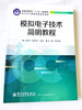 2013 Pb Higher Education Second Five Planning Materials Eee Basic Course Planning Materials: Analog Electronics Concise Guide(Chinese Edition)