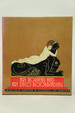 Art Nouveau and Art Deco Bookbinding: French Masterpieces 1880-1940