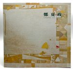 Chung, Ha-Jung Solo Exhibition; March 28-April 3, 1990