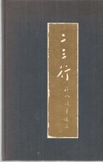 Two Or Three Lines From Sketch Books of Chen Chi