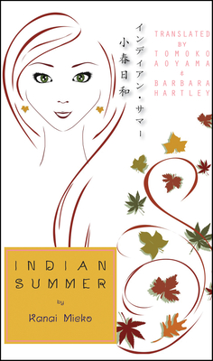 Indian Summer: A Novel - Kanai, Mieko, and Aoyama, Tomoko (Translated by), and Hartley, Barbara (Translated by)