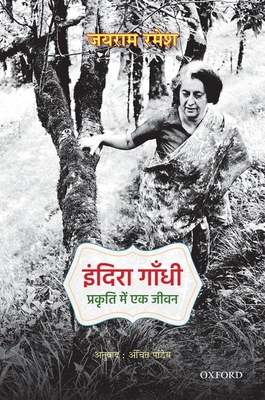 Indira Gandhi: Prakriti Mein Ek Jiwan - Ramesh, Jairam, and Pandey, Anchit (Translated by)