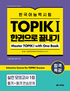 Intensive Course for TOPIK I Success: Master TOPIK I with One Book
