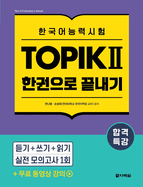 Intensive Course for TOPIK   Success - All-in-One Study Guide