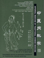 Internal Medicine of Traditional Chinese Medicine (2012 reprint - A New Compiled Practical English-Chinese Library of Traditional Chinese Medicine)