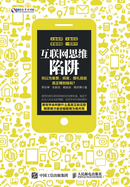 Internet Trap of Thinking: Do You Think Sets Praise. Forwarding. Gifts Can Really Make Money? (Chinese Edition)