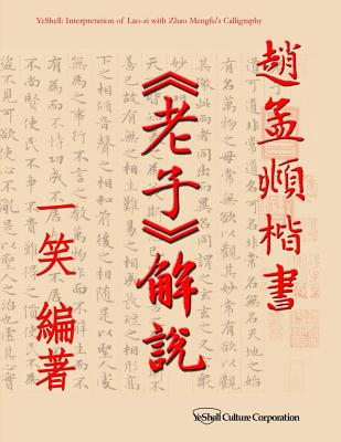 Interpretation of Lao-Zi with Zhao Mengfu's Calligraphy - Yeshell