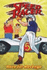 Race for Revenge (Speed Racer)