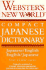 Webster's New World Compact Japanese Dictionary: Japanese/English, English/Japanese