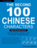 The Second 100 Chinese Characters: Simplified Character Edition: the Quick and Easy Method to Learn the Second 100 Most Basic Chinese Characters (Tuttle Language Library)