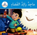 Arabic Club Readers: Blue Band: Majid the Astronau Format: Spiral Bound