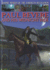 Paul Revere and His Midnight Ride (Graphic Heroes of the American Revolution)