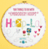 Hoop-La! : 100 Things to Do With Embroidery Hoops