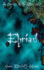 Ehriad: a Novella of the Otherworld (Otherworld Trilogy) (Volume 4)