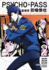 Psycho-Pass Inspector Shinya Kogami 2
