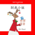 Miss Reindeer - Xunlu Xiaojie: Children's Picture Book Simplified Chinese