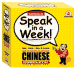 Speak in a Week! : See, Hear, Say and Learn Mandarin Chinese Complete 4 Week Set (Chinese Edition)