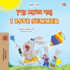 I Love Summer (Hebrew English Bilingual Children's Book) (Hebrew English Bilingual Collection) (Hebrew Edition)