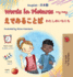 Words in Pictures - My Day (English Japanese Bilingual Children's Book)
