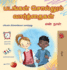 Words in Pictures - My Day (Tamil Children's Book)