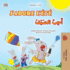 J'Adore L't (Livre Pour Enfants Bilingue Franais-Arabe) (French Arabic Bilingual Collection) (Arabic Edition)