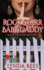 Rock Starr Baby Daddy: A Flip or Flop Mystery