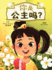 ? (Are YOU a Princess?)