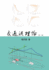 Traffic Flow Theory, Chinese Edition