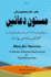 Dua for Success: a Collection of Important Duas for Success & Daily Masnoon Duas (Urdu Edition)