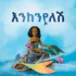 &#4773;&#4757;&#4776;&#4757;&#4840;&#4616;&#4669; &#4840;&#4621;&#4870;&#4733; &#4632;&#4925;&#4624;&#4941; (Enkenyelesh Childrens Book)