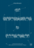 The Reformation in Economics: A Deconstruction and Reconstruction of Economic Theory