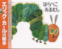 The Very Hungry Caterpillar (Japanese Edition)