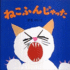 Neko Funjatta (Japanese Edition)