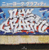 New York City Graffiti