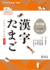 Kanji Tamago Beginner-Intermediate Level (A2-B1 Level)