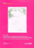 1990-2005: Celebrating the Innocenti Declaration on the Protection, Promotion and Support of Breastfeeding-Past Achievements, Present Challenges and...and Young Child Feeding (Innocenti Digest)