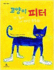 Pete the Cat (Korean Edition)