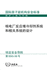 Design of the Reactor Coolant System and Associated Systems for Nuclear Power Plants