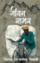 Jeevan Samar