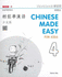 Chinese Made Easy for Kids Workbook 4 (2nd Ed. )-Traditional (English and Chinese Edition)