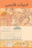 Persian Literature? ? ? ? ? ? ? ? ? ? ? ? ? ? ? ? ? ? : B2-C1 Level (Frisian Edition)