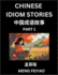 Chinese Short Idiom Stories for Beginners (Part 1)- Discover Mandarin Chinese Language and Culture with Easy Lessons for Beginners, Fast Learn Chinese, HSK All Levels, Kids, Young, Adults, Vocabulary, Pinyin and English for Improving Chinese Reading...