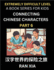 Simplified Chinese Characters for Kids (Part 6)-Extremely Difficult Level Test Series for Children to Recognize Chinese Characters By Column...History With Simplif (Chinese Edition)
