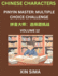 Learn Chinese Characters (Part 12) - Recognize Simplified Chinese Characters from the given English and pinyin, Test Series for Easy Chinese and HSK Preparation Lessons, Objective Multiple Answer Type Questions