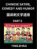 Learn Chinese Satire, Comedy and Humor Stories (Part 5) - Practice Reading Mandarin Chinese Textbooks, A Beginners Guide to Learn Ancient Language and Culture, Words, Laugh Out Loud with Simple Lessons, Improve Vocabulary, English, Pinyin, Simplified...