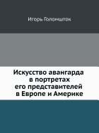 Iskusstvo Avangarda V Portretah Ego Predstavitelej V Evrope I Amerike