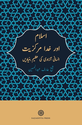 Islam and God-Centricity (Islam aur khuda-markaziyyat): A Theological Basis for Human Liberation (Urdu Edition) - Abdul Hussain, Arif, and Khalid, Mohammad (Translated by)